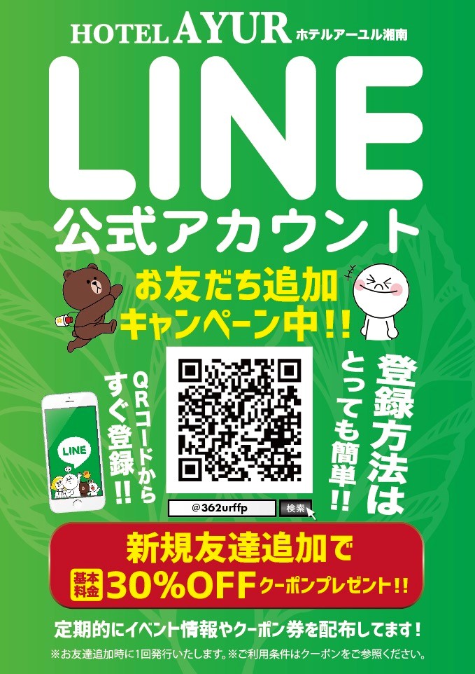 LINE＠公式アカウント開設のお知らせ